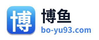 博鱼